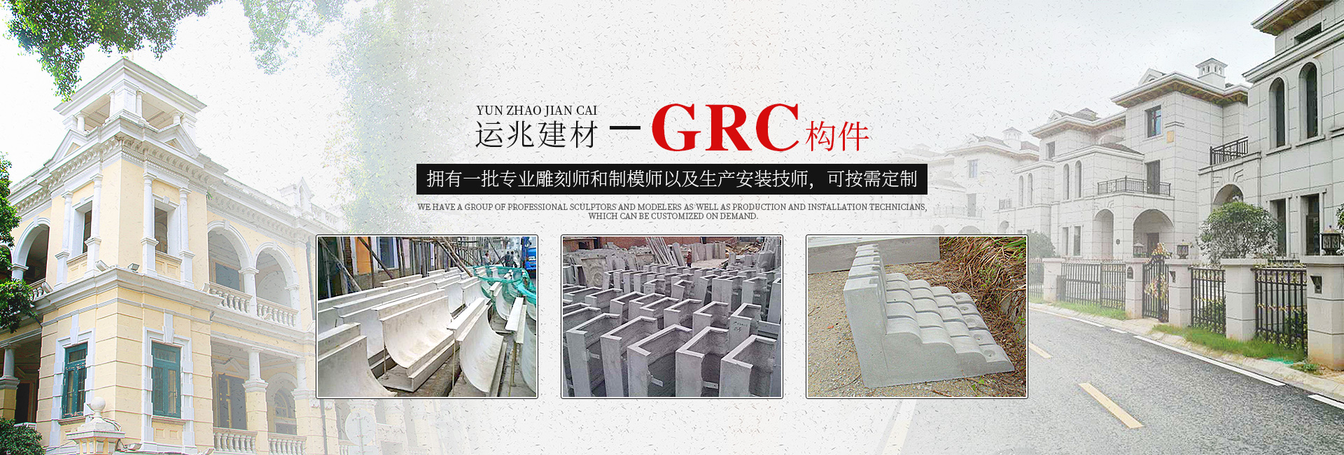湖南長(zhǎng)沙GRC_GRC構(gòu)件_GRC廠(chǎng)家_湖南運(yùn)兆建材有限公司